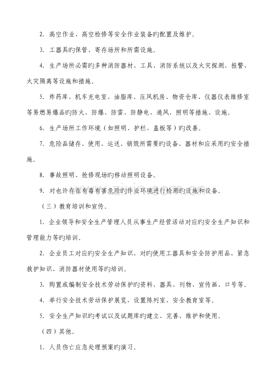 安全技术劳动保护措施计划.doc_第3页