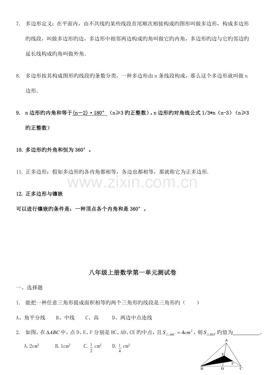 2023年八年级上册数学第一单元归纳与练习.doc_第2页