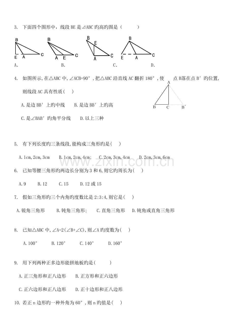 2023年八年级上册数学第一单元归纳与练习.doc_第3页