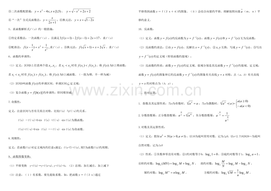 2023年数学会考知识点汇总.doc_第2页