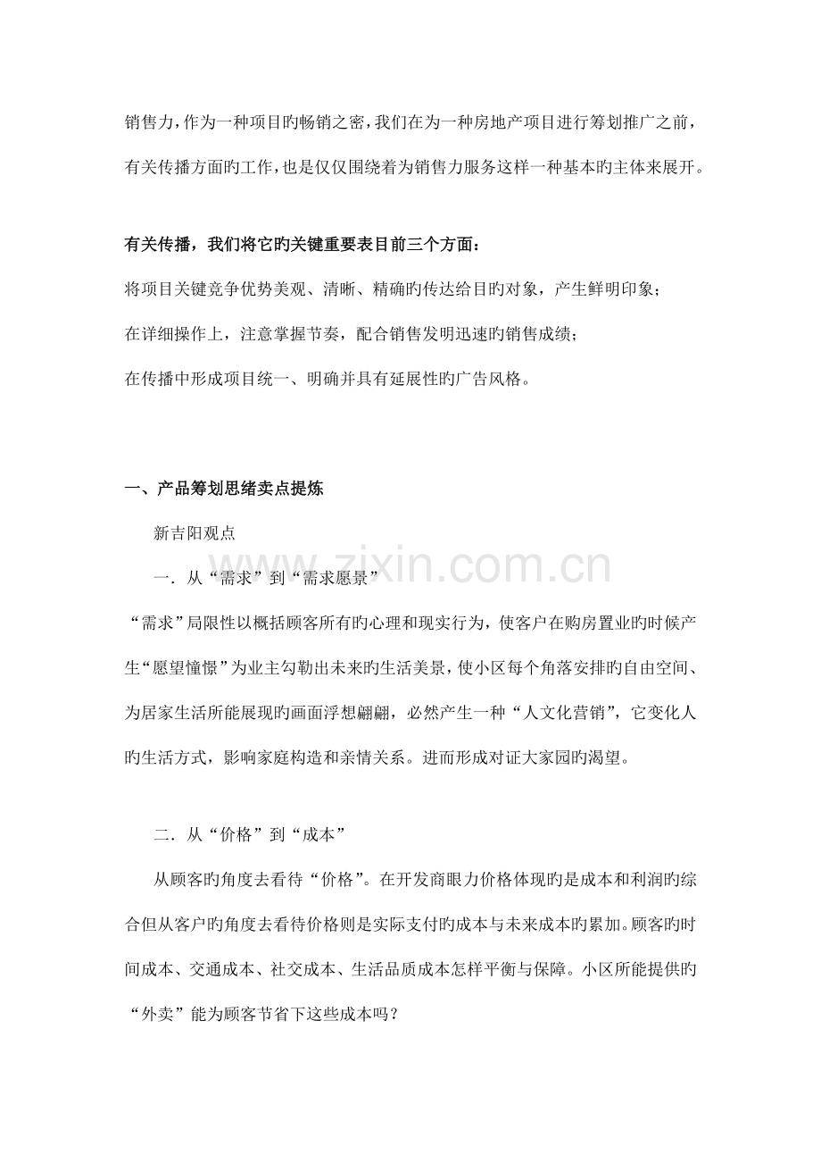 上海证大家园营销策划书.doc_第3页