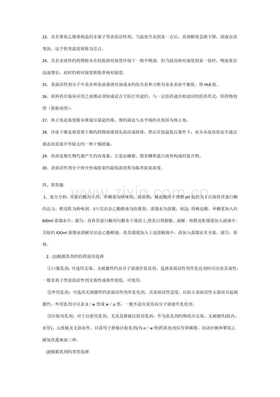 2023年电大开放教育药剂学考试复习资料.doc_第3页