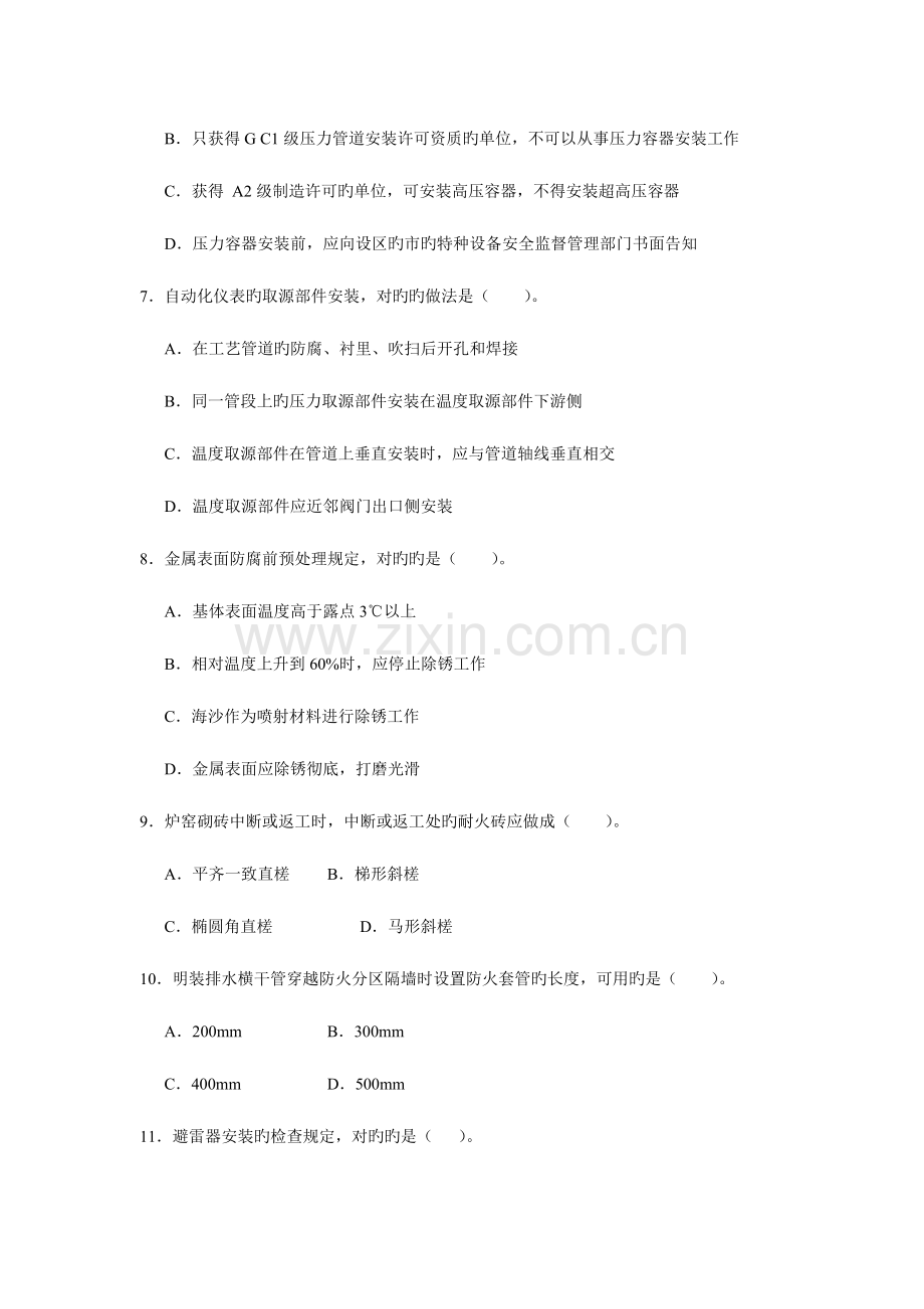 2023年二级建造师考试机电工程管理与实务真题及答案.docx_第2页