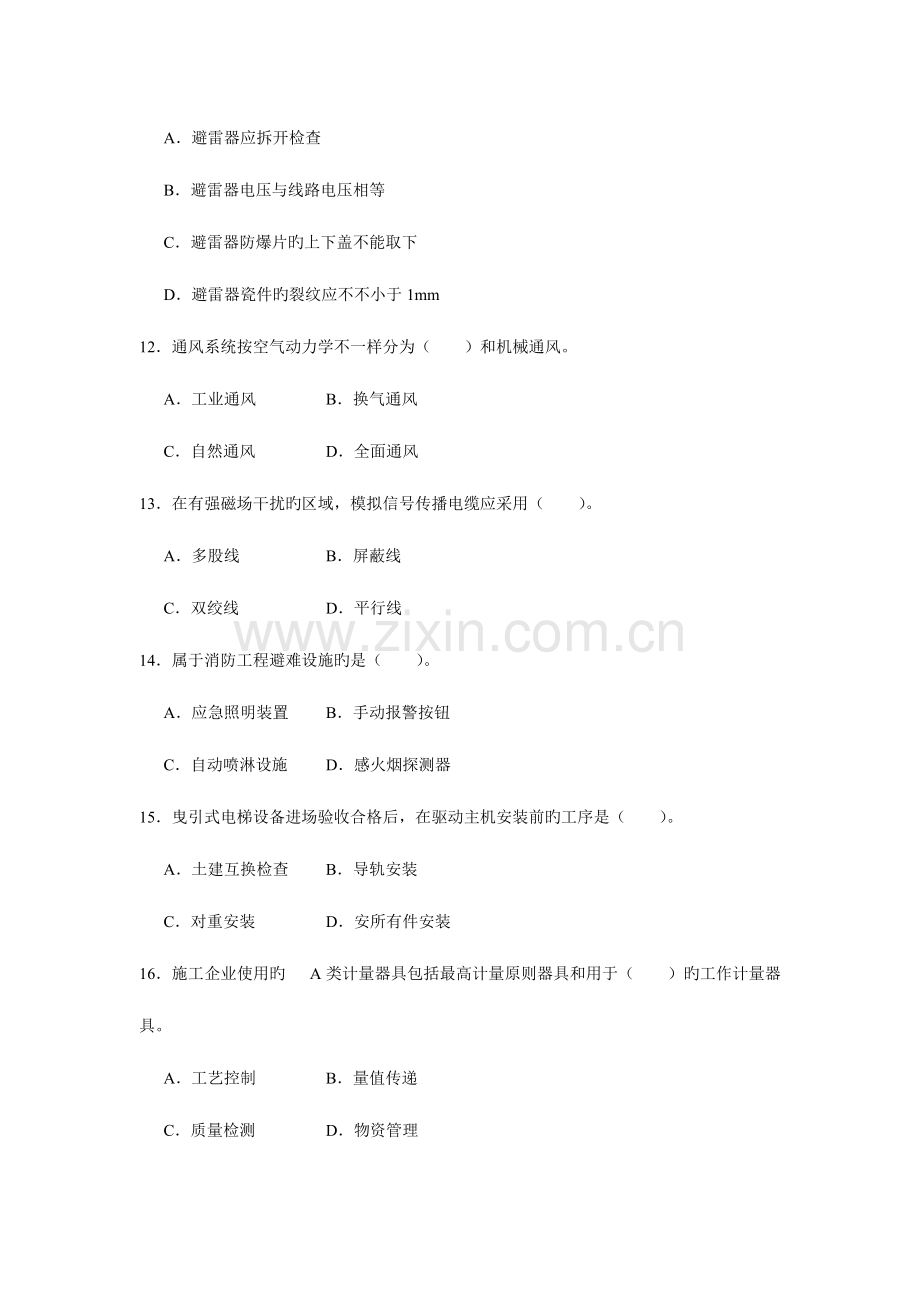 2023年二级建造师考试机电工程管理与实务真题及答案.docx_第3页