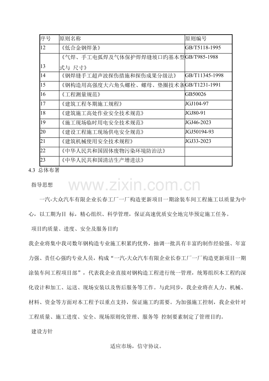 一汽某涂装车间钢结构部分施工组织设计.doc_第3页