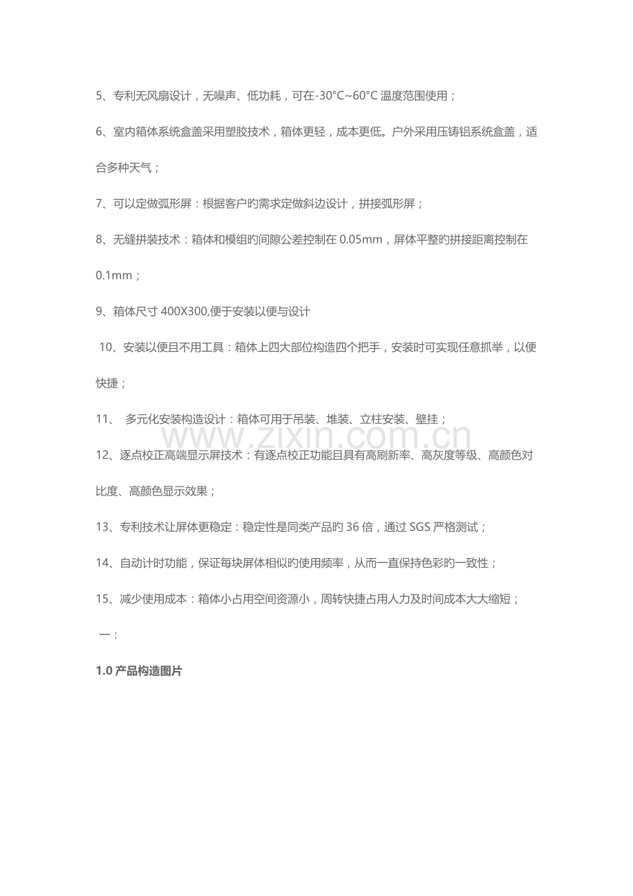 小间距LED显示屏解决方案实例.docx_第2页