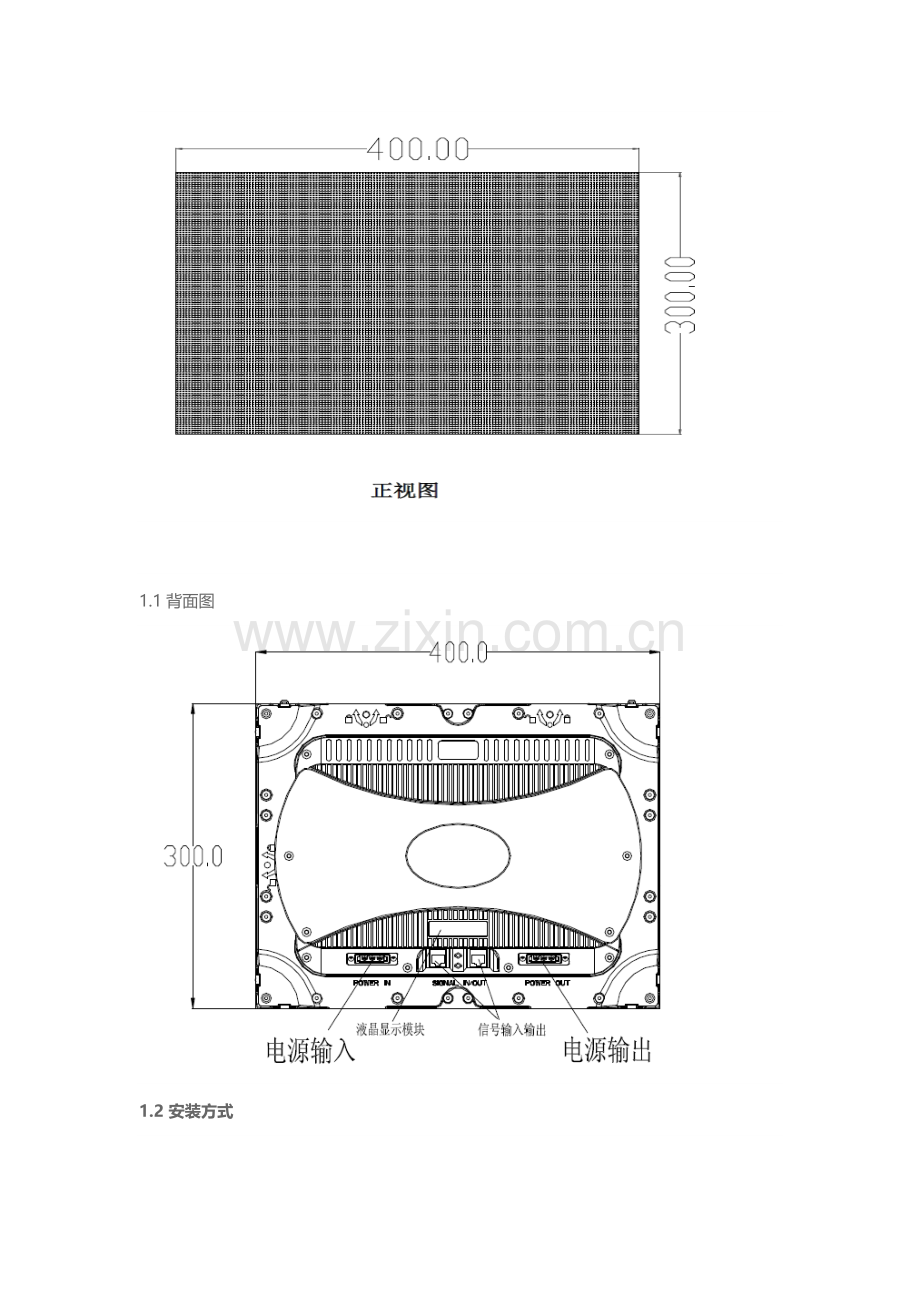 小间距LED显示屏解决方案实例.docx_第3页