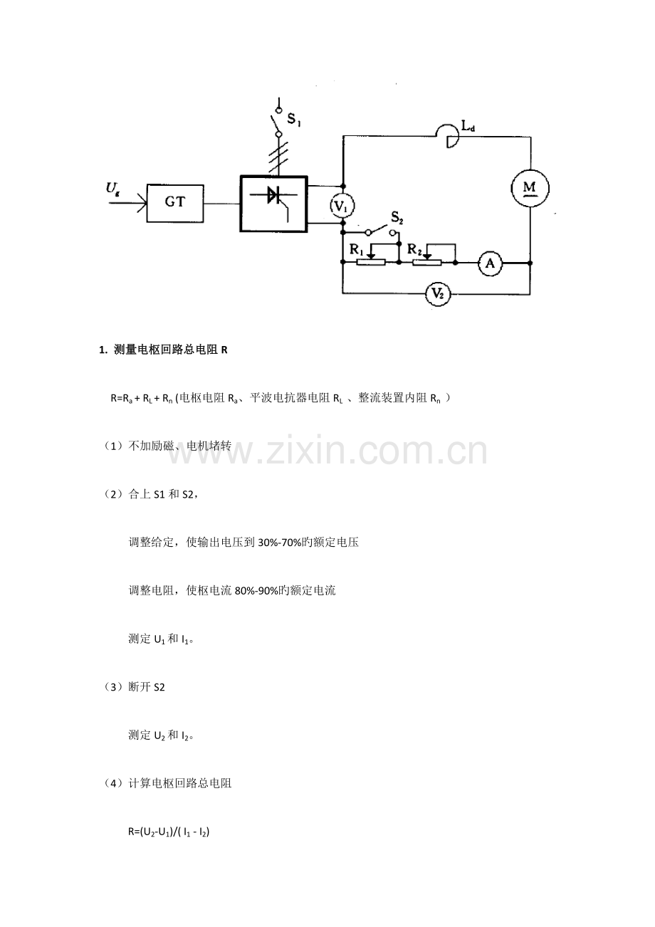 2023年晶闸管直流调速系统参数和环节特性的测定实验报告.docx_第3页