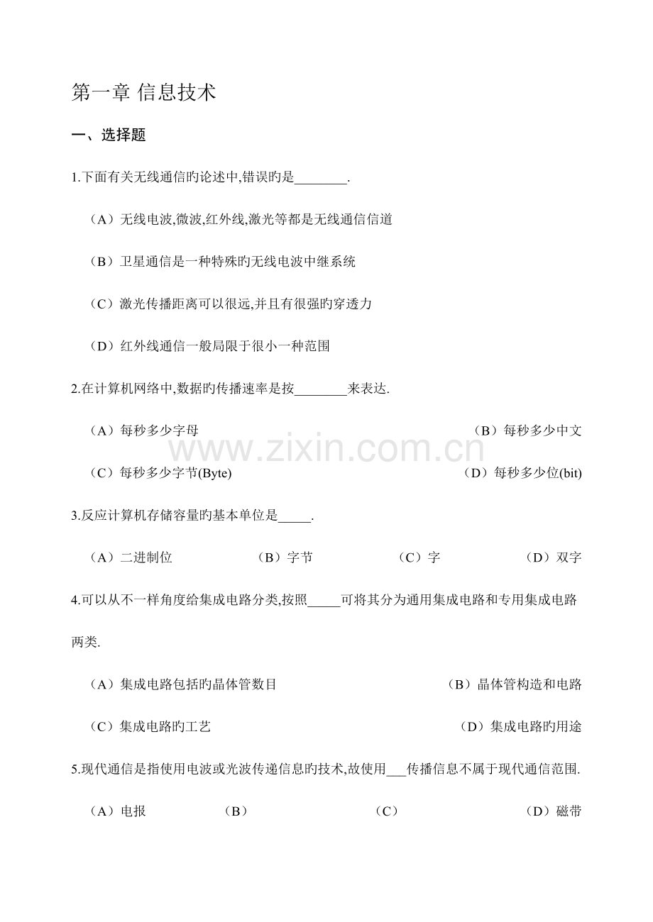 2023年计算机技术基础题库信息技术数据库SQL多媒体计算机组成操作系统多媒体技术程序设计基础.doc_第1页