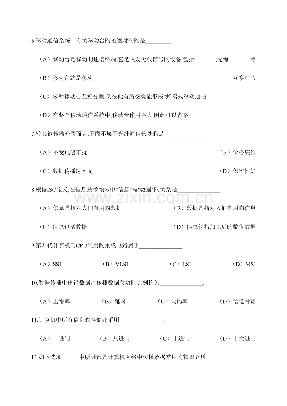 2023年计算机技术基础题库信息技术数据库SQL多媒体计算机组成操作系统多媒体技术程序设计基础.doc_第2页