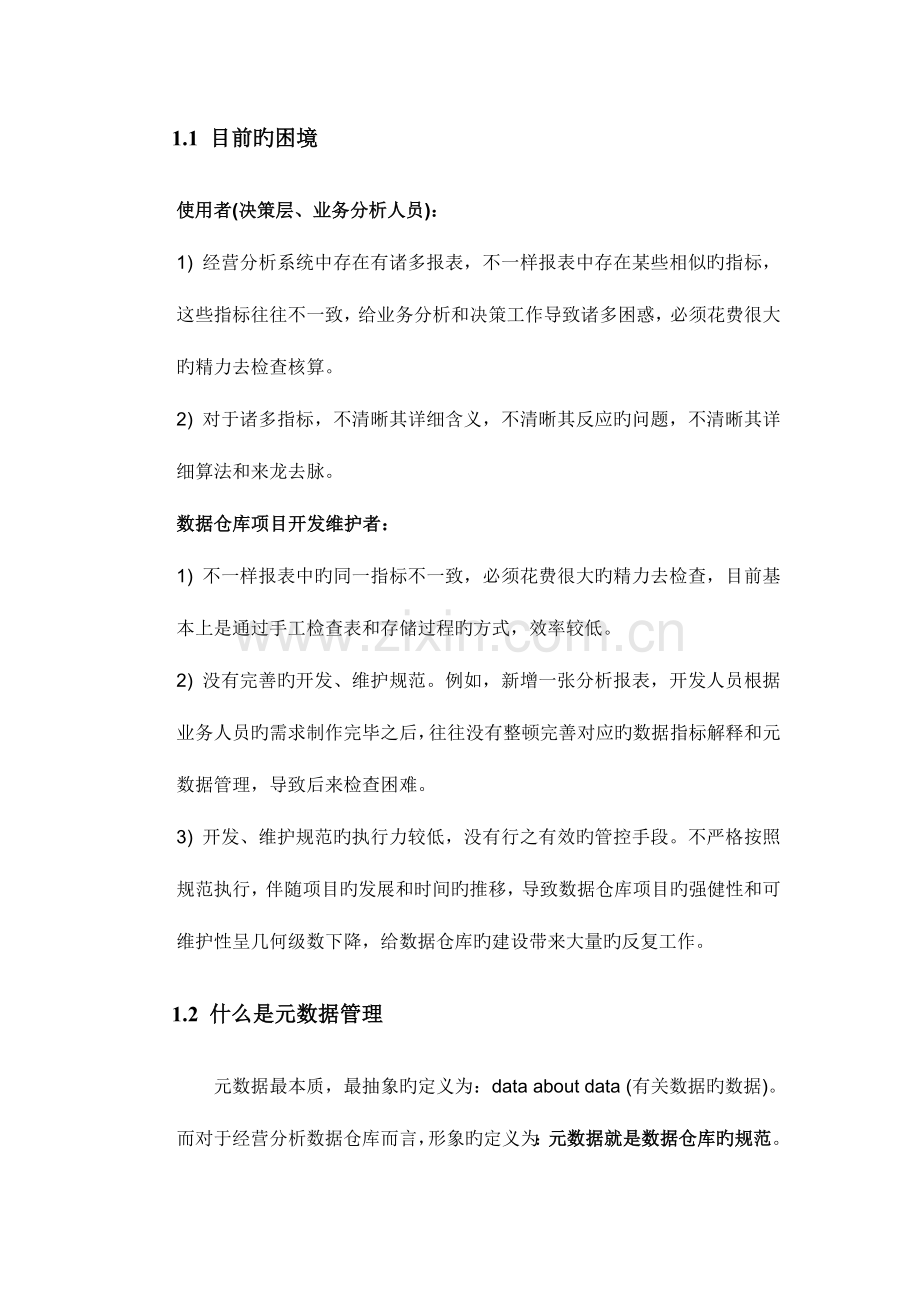 元数据管理模块方案.doc_第3页