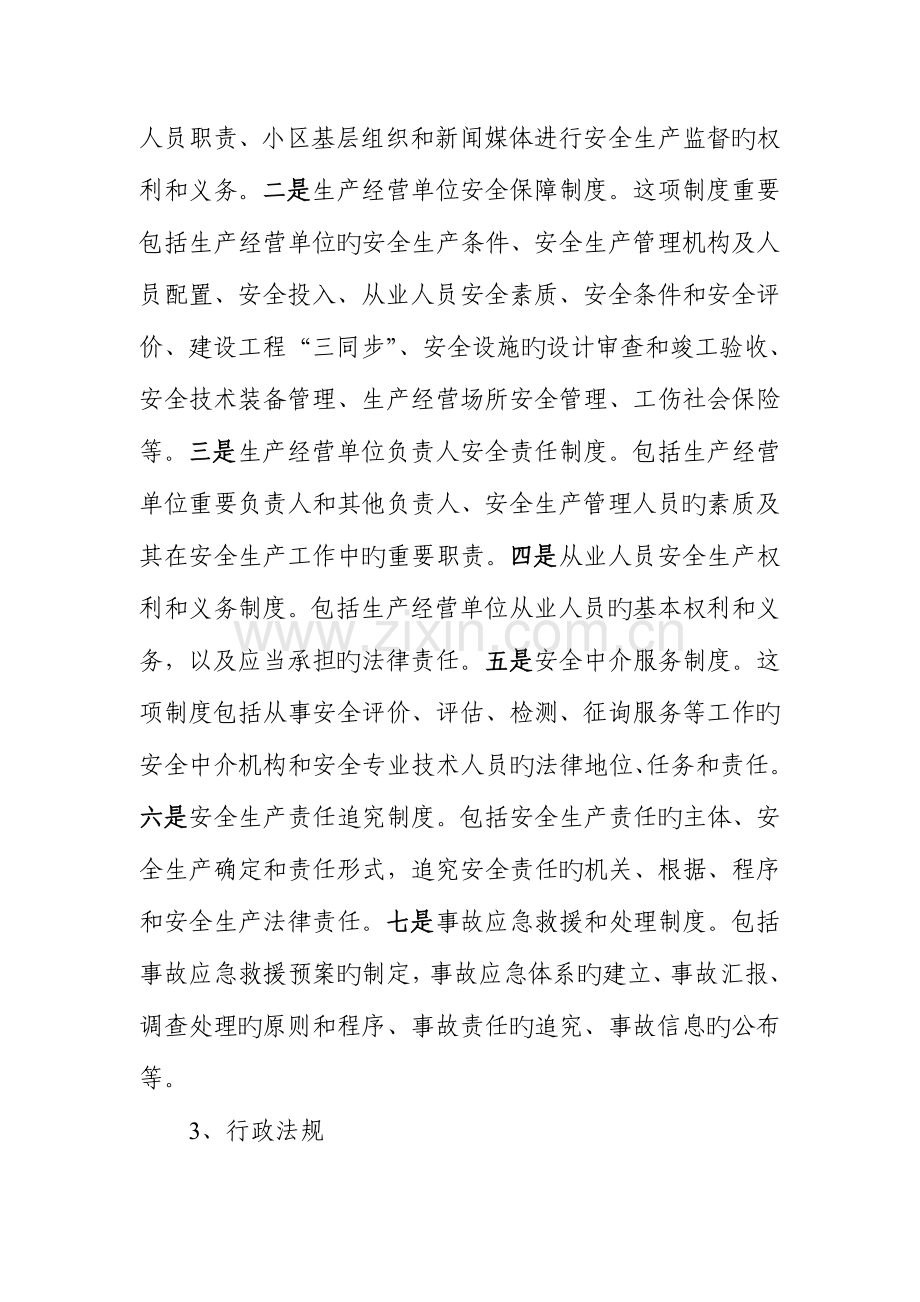 2023年专职安全员培训讲义精讲.doc_第2页