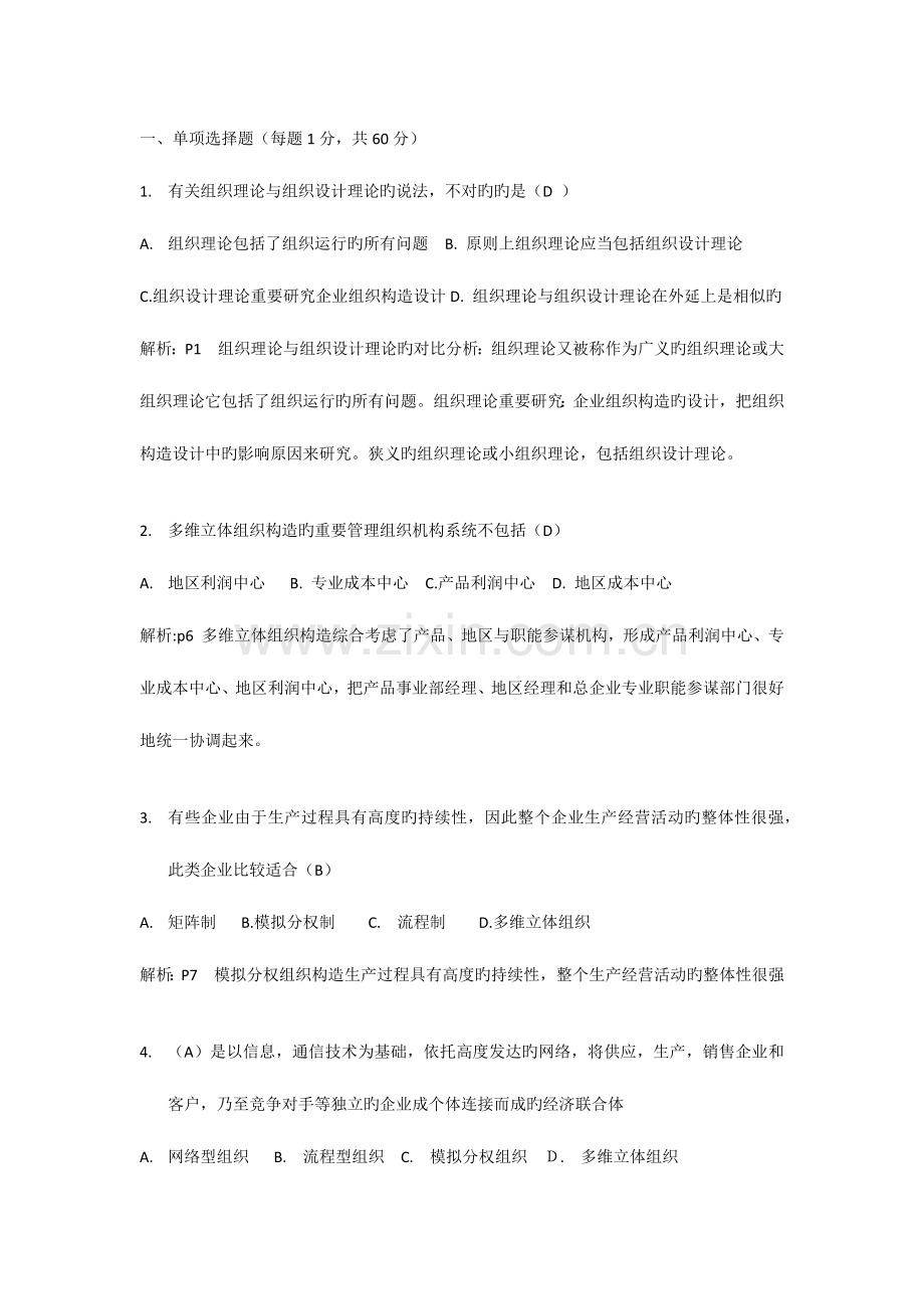 2023年人力资源管理二级考证考前模拟测试.docx_第1页