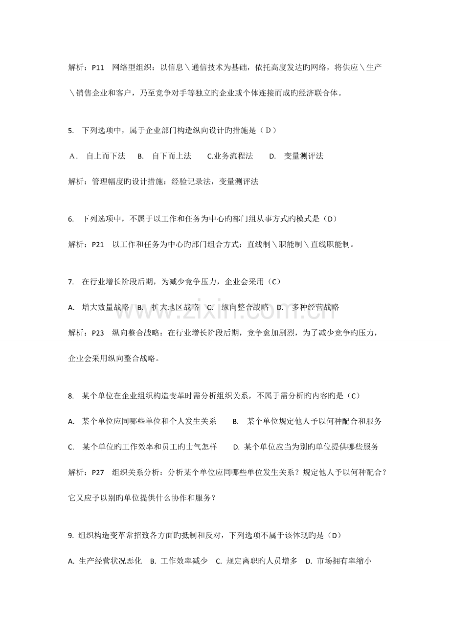 2023年人力资源管理二级考证考前模拟测试.docx_第2页