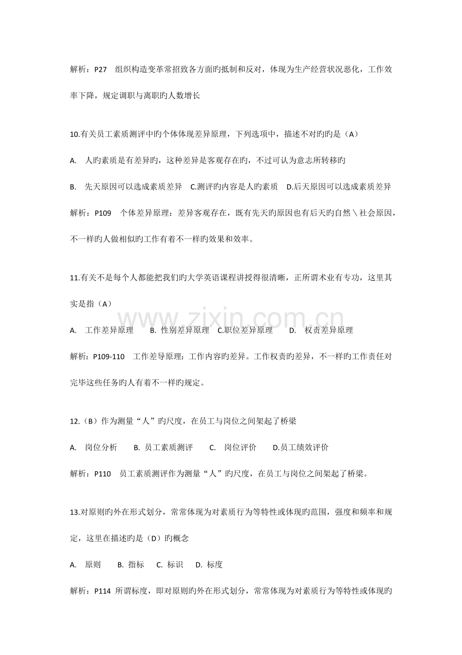 2023年人力资源管理二级考证考前模拟测试.docx_第3页