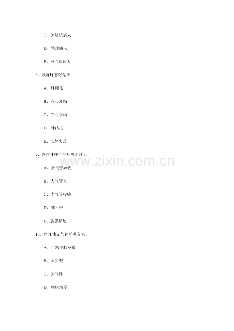 2023年护师资格考试基础知识模拟试题.doc_第3页