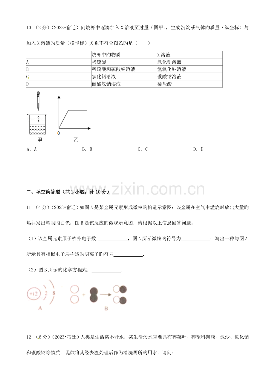 2023年江苏省宿迁市中考化学真题试题含答案.doc_第3页