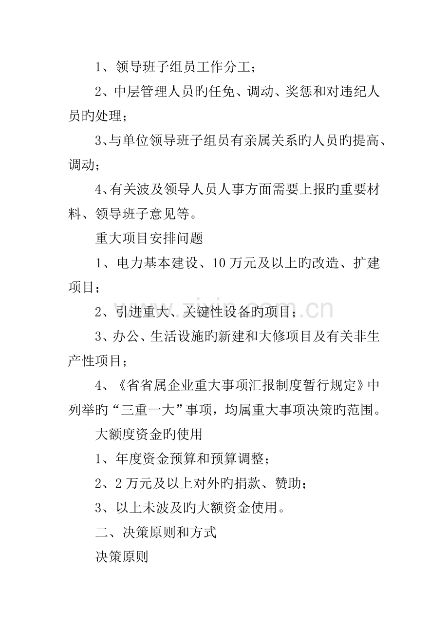 供电分公司制度学习工作方案篇.docx_第2页