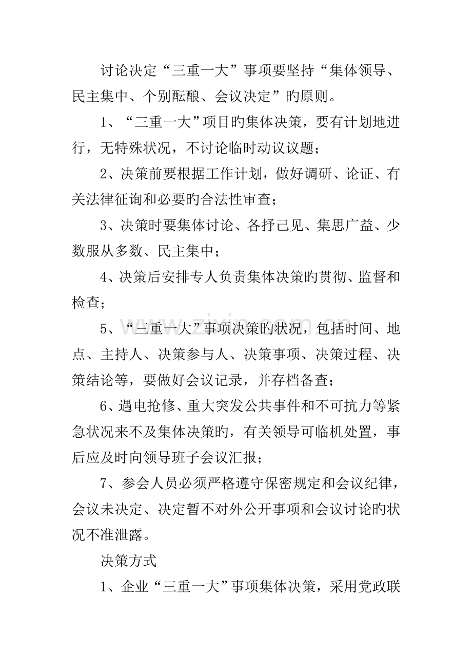 供电分公司制度学习工作方案篇.docx_第3页