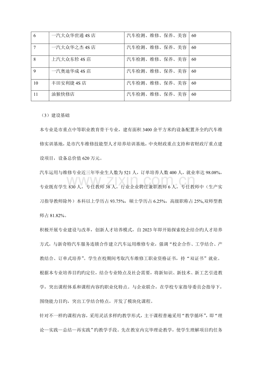 中职校示范项目建设方案汽车运用与维修技术汇总.doc_第3页