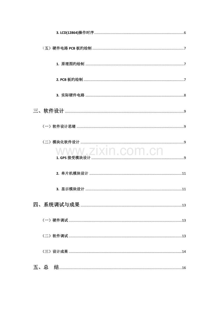 基于单片机GPS定位信息显示系统设计.docx_第2页