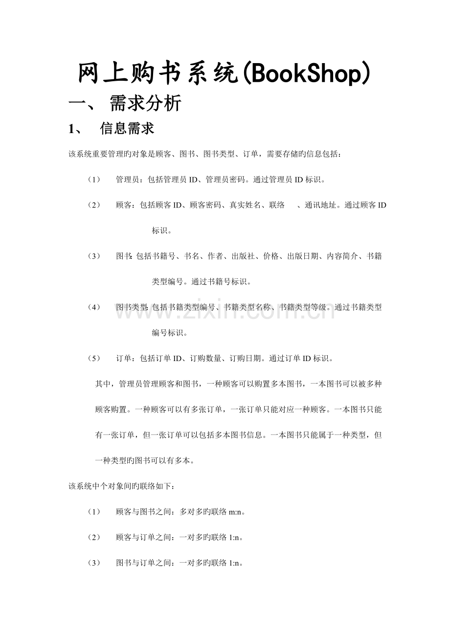 2023年数据库大作业图书馆里系统.doc_第1页