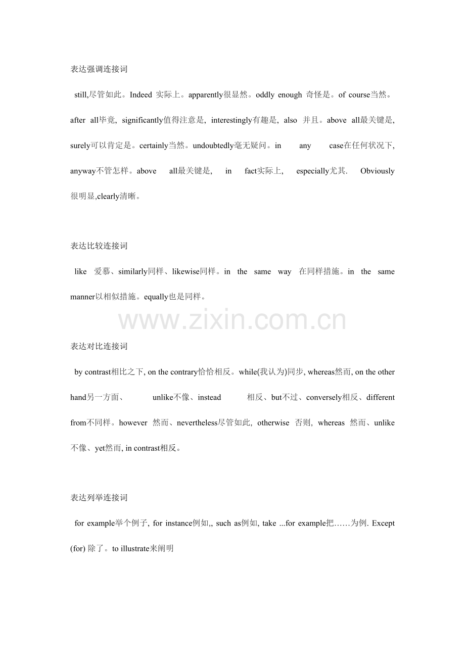 2023年英语四级转折词.doc_第1页