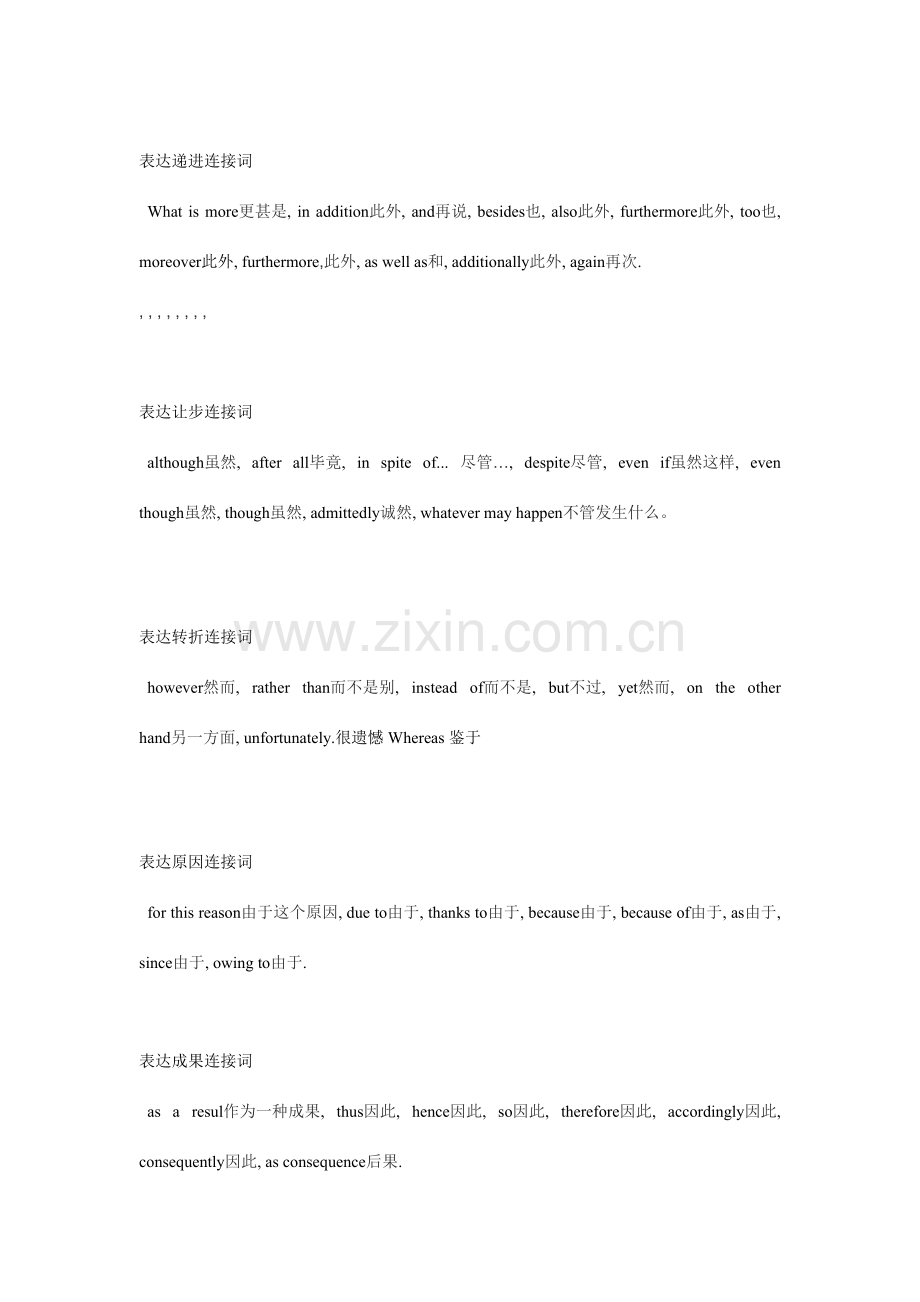 2023年英语四级转折词.doc_第3页