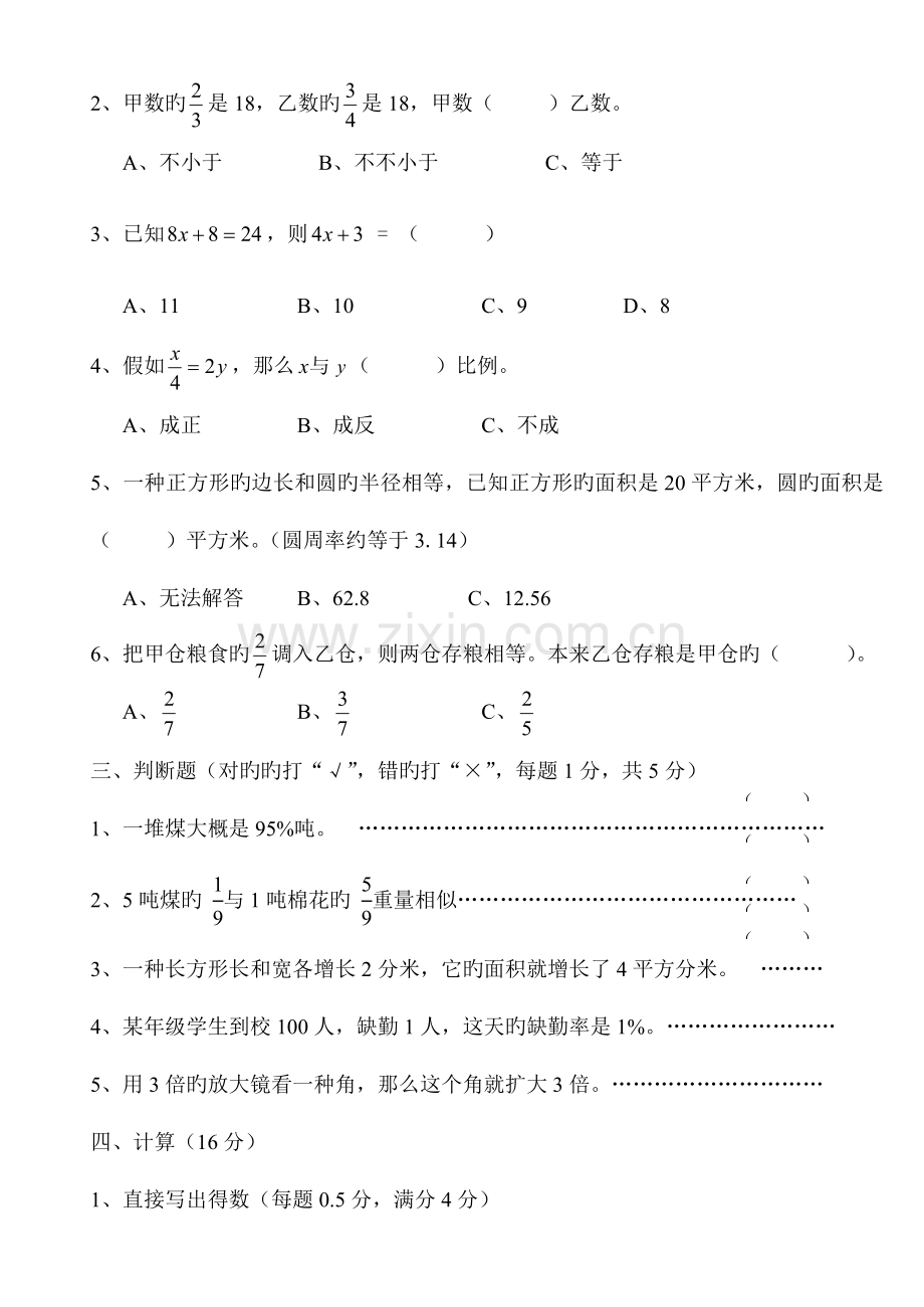 2023年绵阳外国语小升初数学模拟卷.doc_第3页