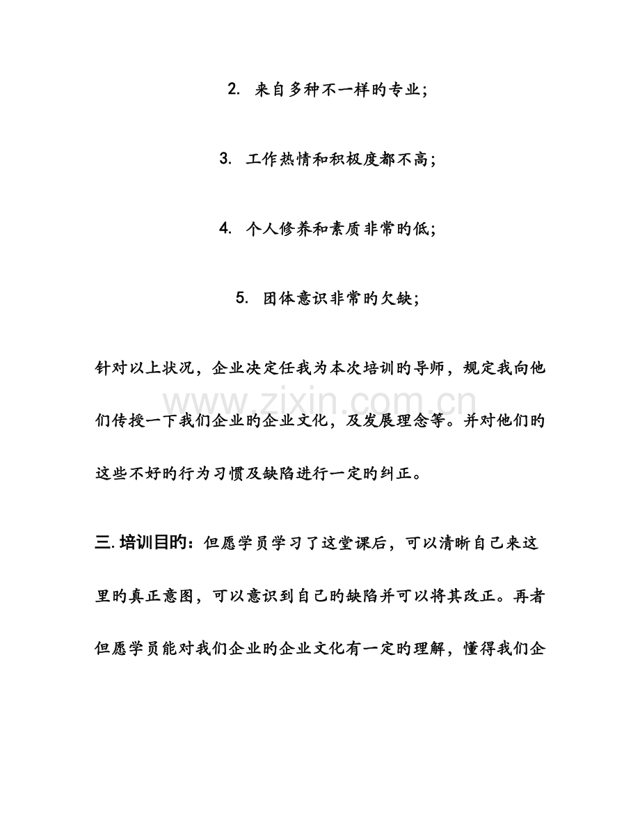 格力公司新员工培训方案.doc_第3页