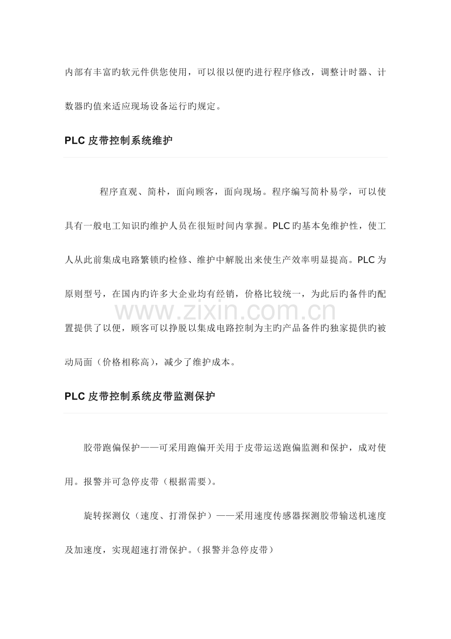 基于PLC的皮带集中控制系统设计.doc_第3页