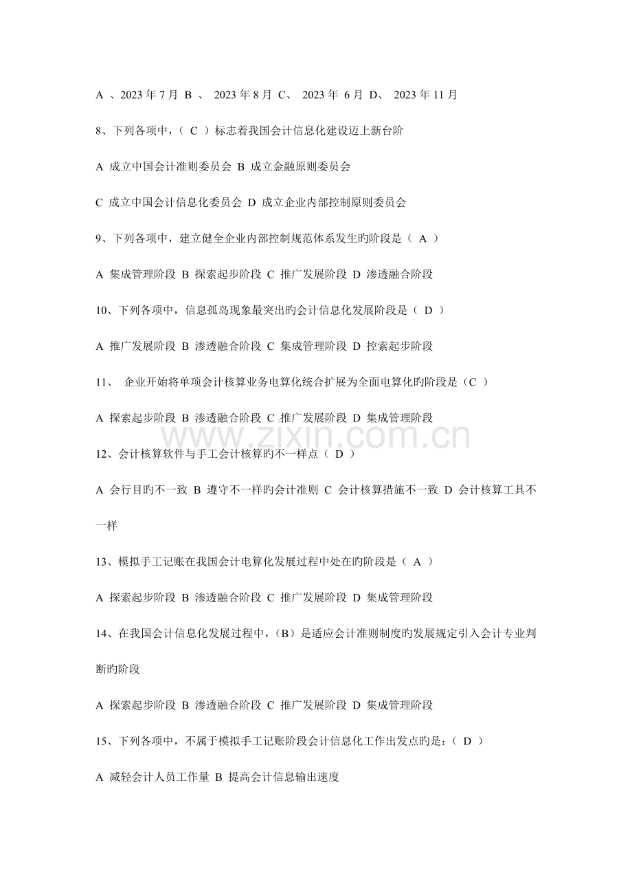 2023年会计电算化考理论考试题库.doc_第2页