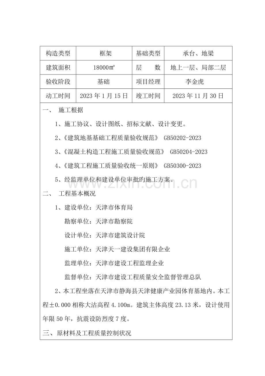 建筑工程基础分部验收自评报告.doc_第2页