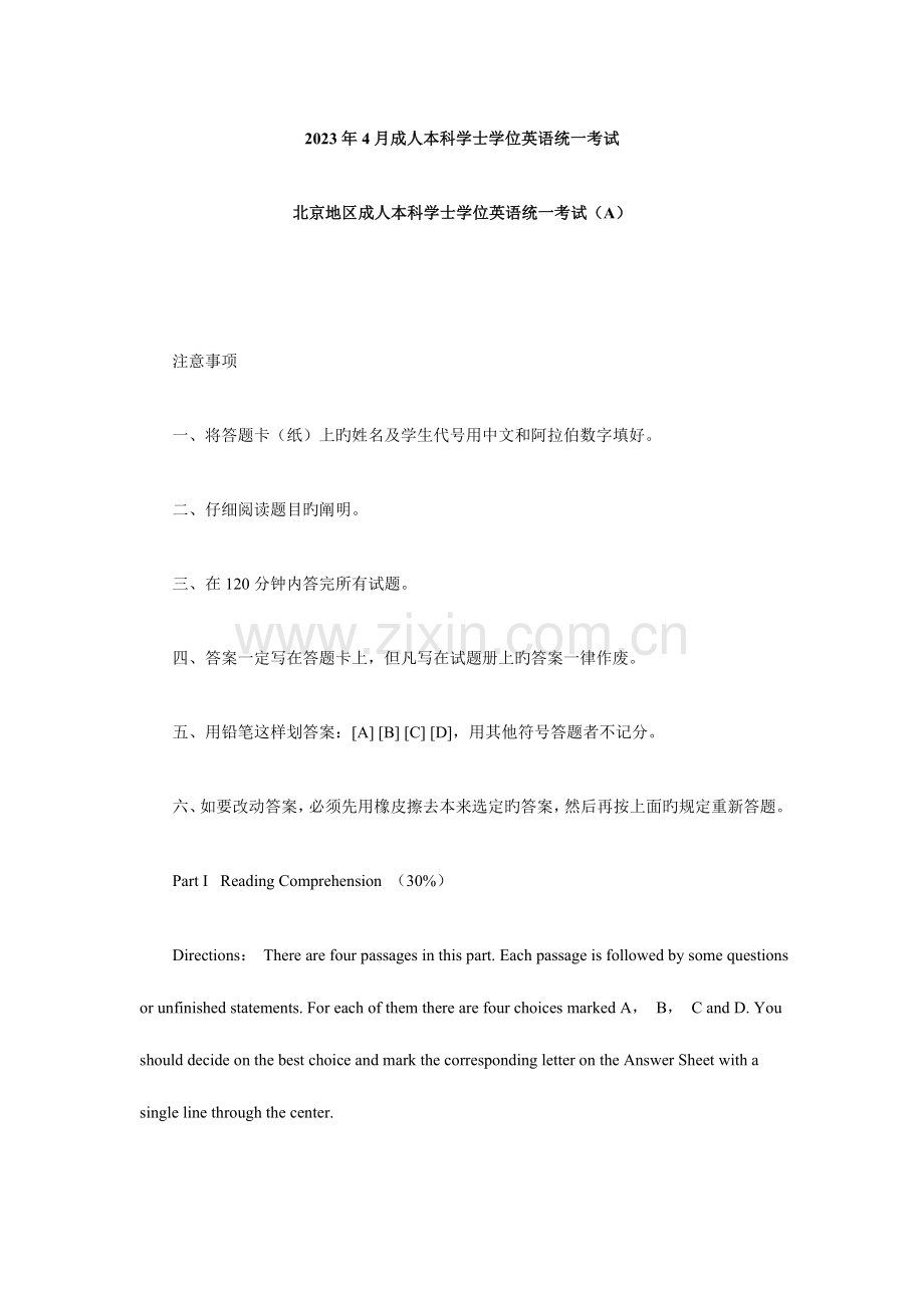 2023年北京地区成人本科学士学位英语统一考试试卷.doc_第1页