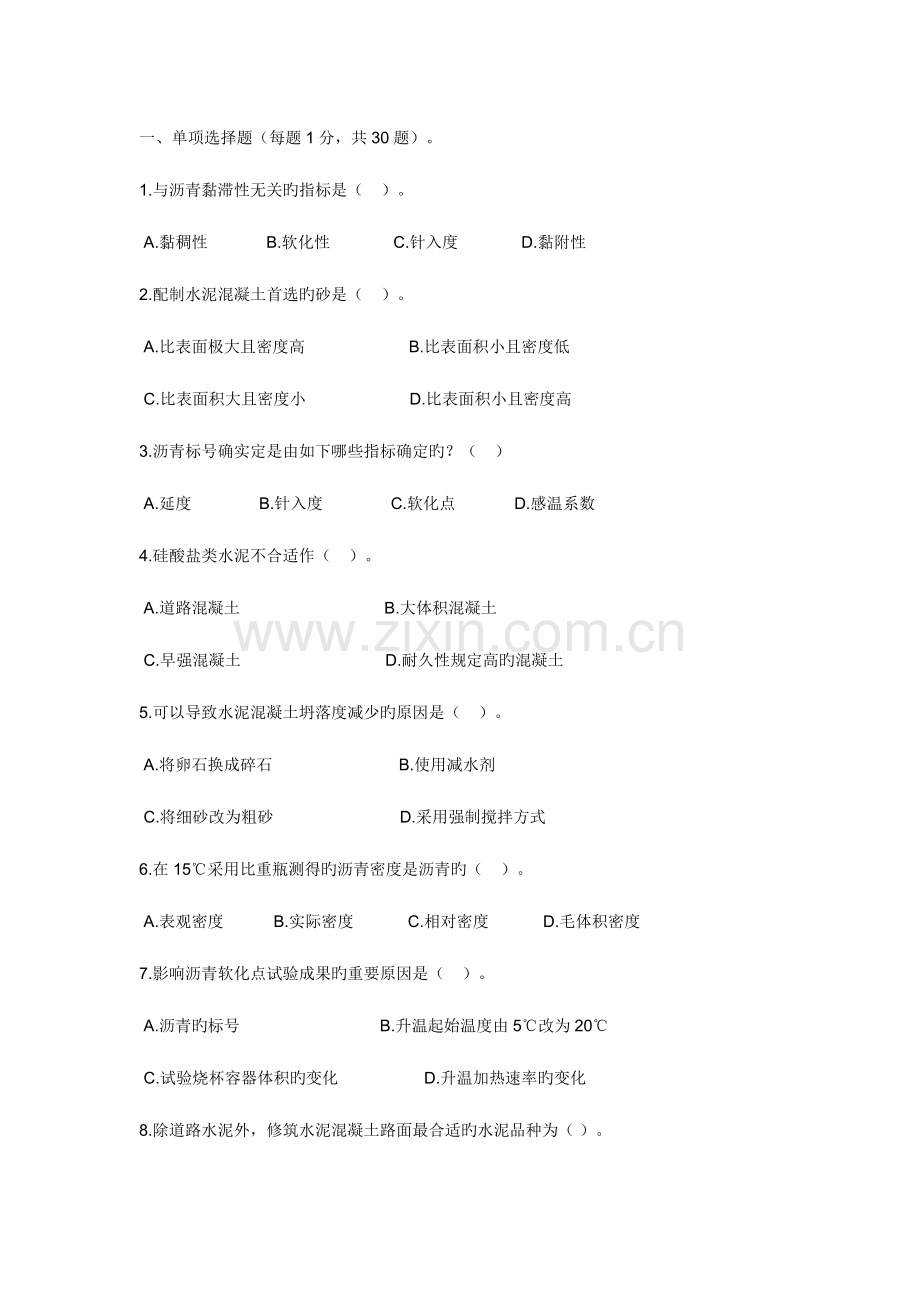 2023年检测员考试材料模拟试题.doc_第1页