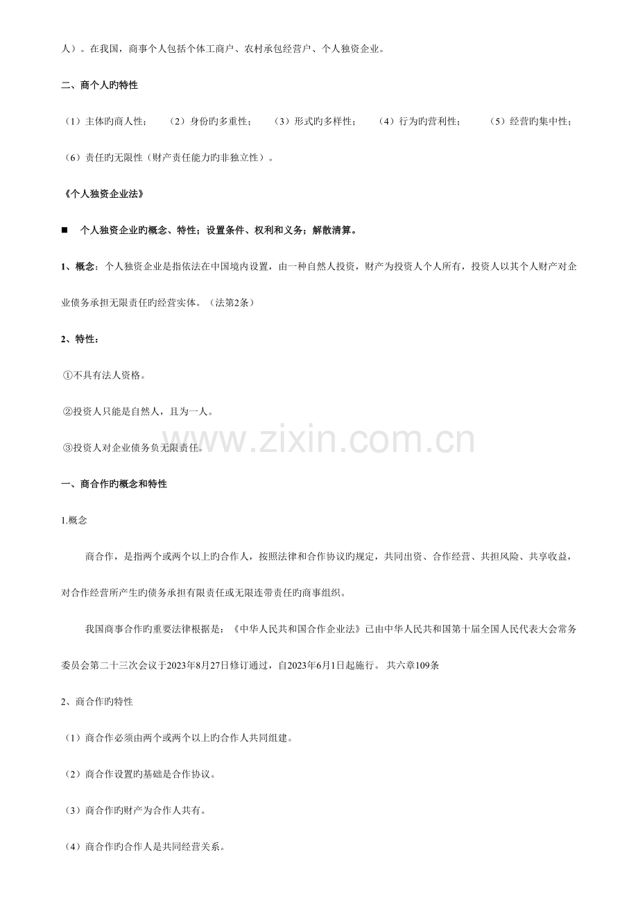 2023年商法知识点总结.doc_第3页