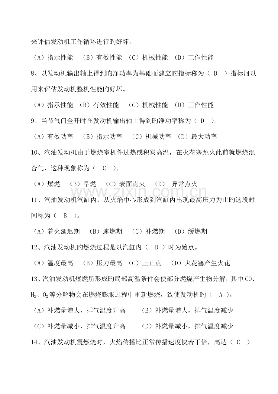 2023年汽车驾驶员高级理论知识试题含答案.doc_第2页