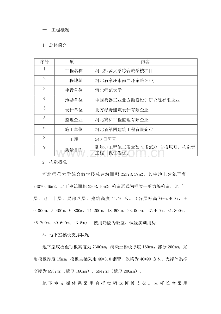 地下室模板及支撑施工方案.doc_第3页