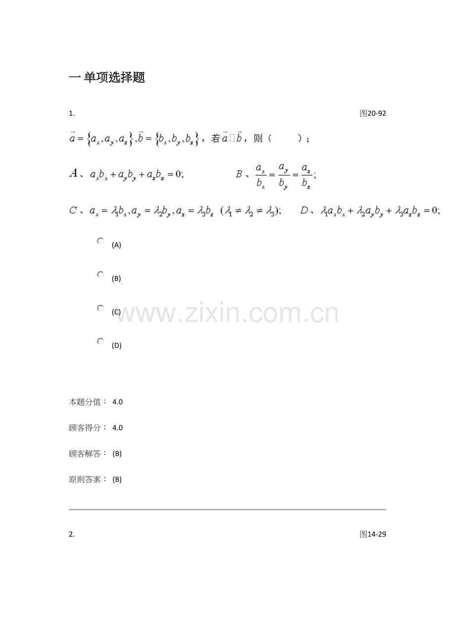 2023年兰州大学高等数学2课程作业题库AA+B题库.docx_第1页