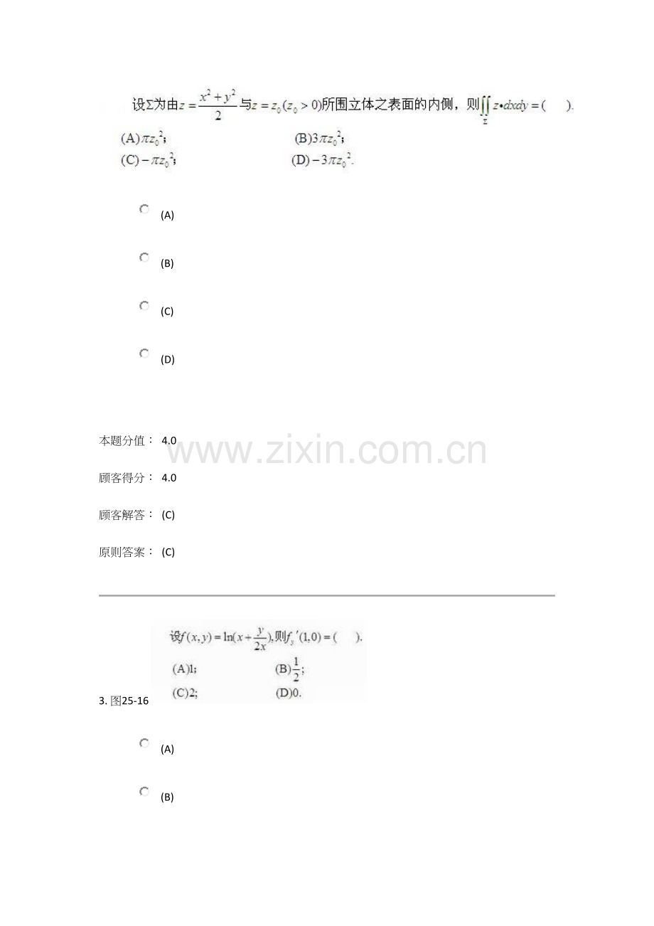 2023年兰州大学高等数学2课程作业题库AA+B题库.docx_第2页