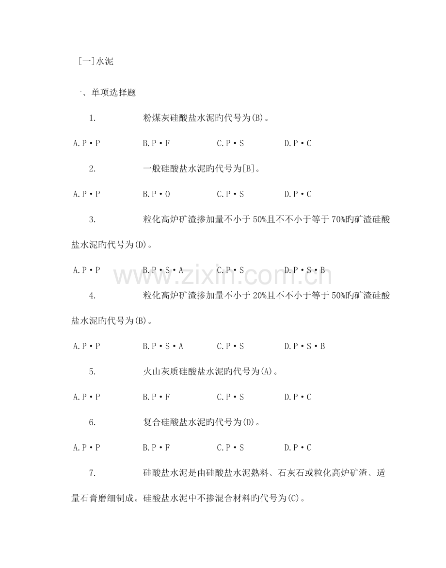 2023年土建试验员考试题和考点.doc_第1页