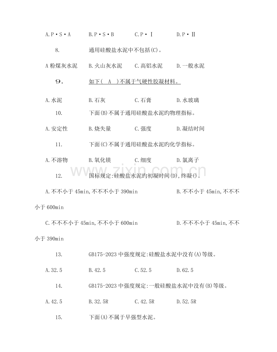 2023年土建试验员考试题和考点.doc_第2页