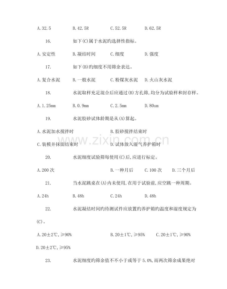 2023年土建试验员考试题和考点.doc_第3页