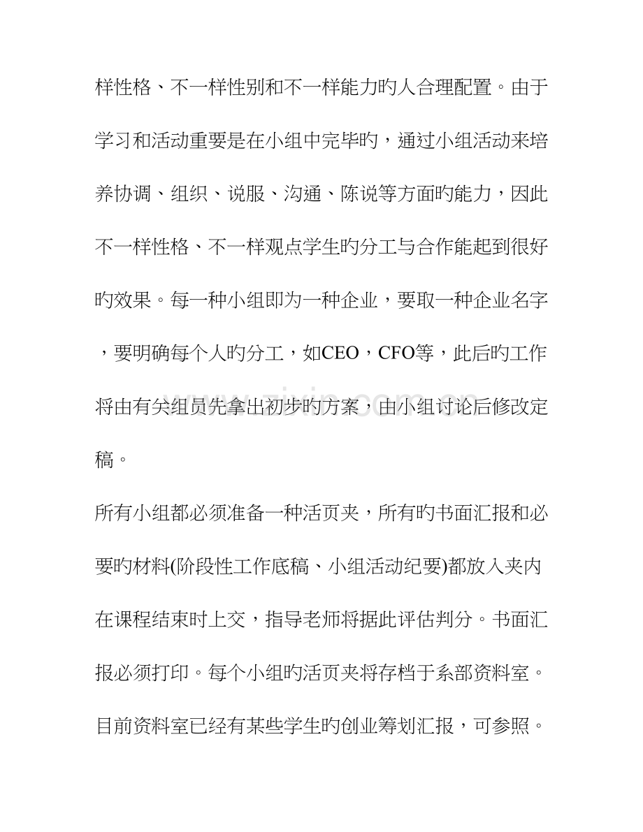 创业策划实训教学计划书.doc_第3页