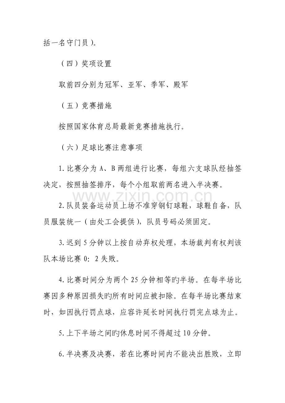 文体系列活动方案.docx_第2页