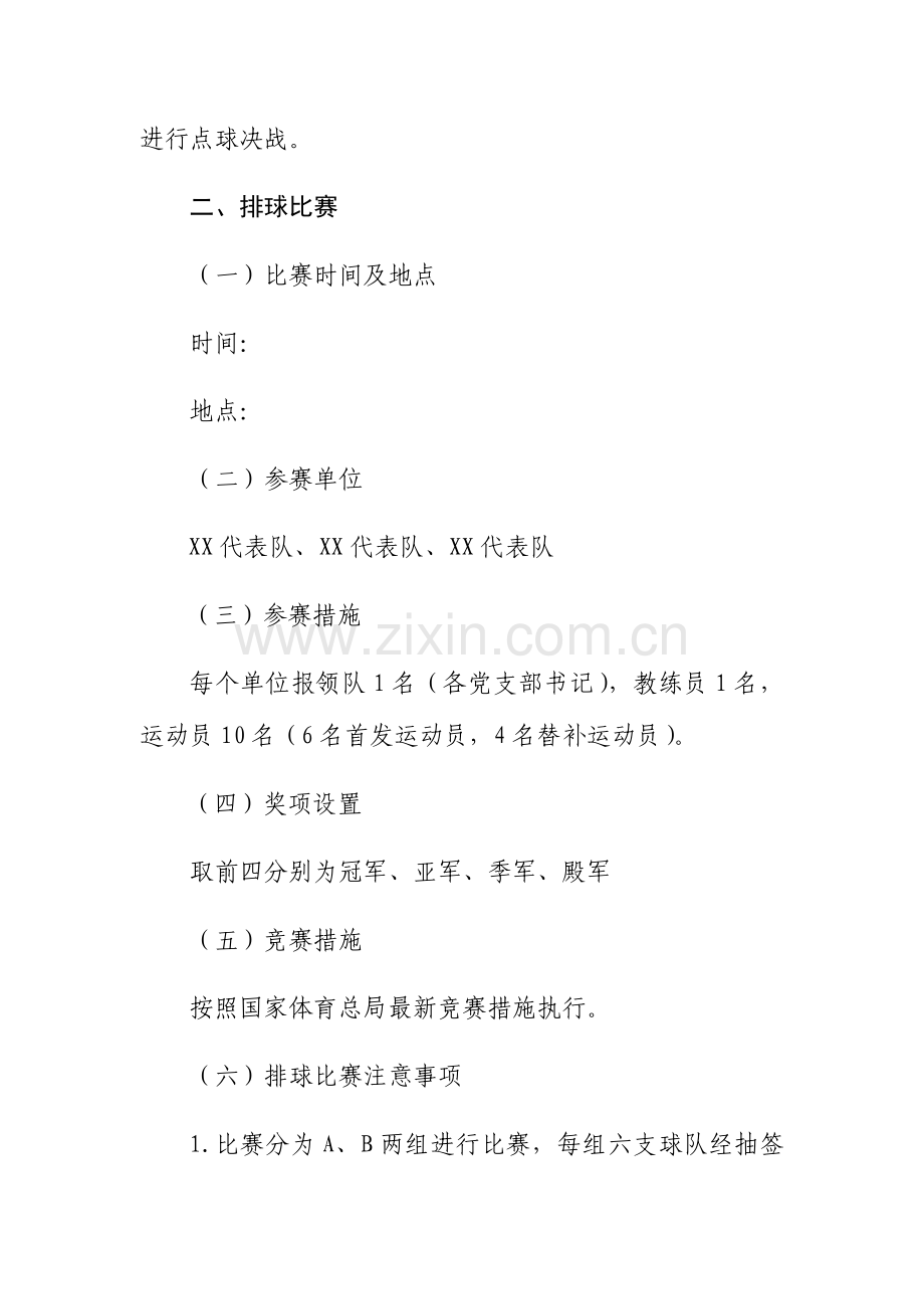 文体系列活动方案.docx_第3页