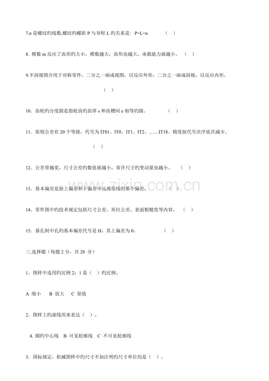 2023年汽车机械基础形成性作业.doc_第2页