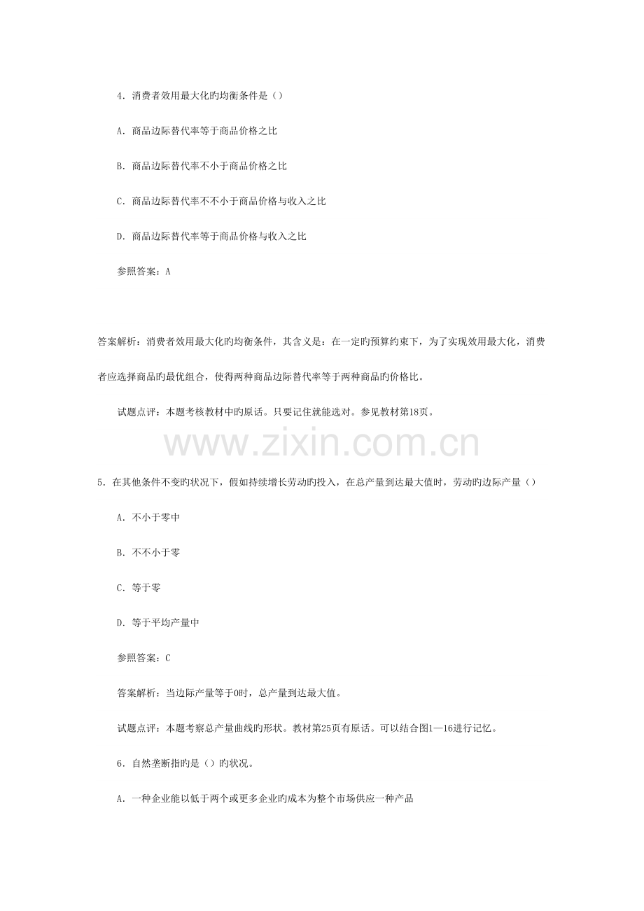 2023年中行考试基础知识试题及解析好.doc_第3页