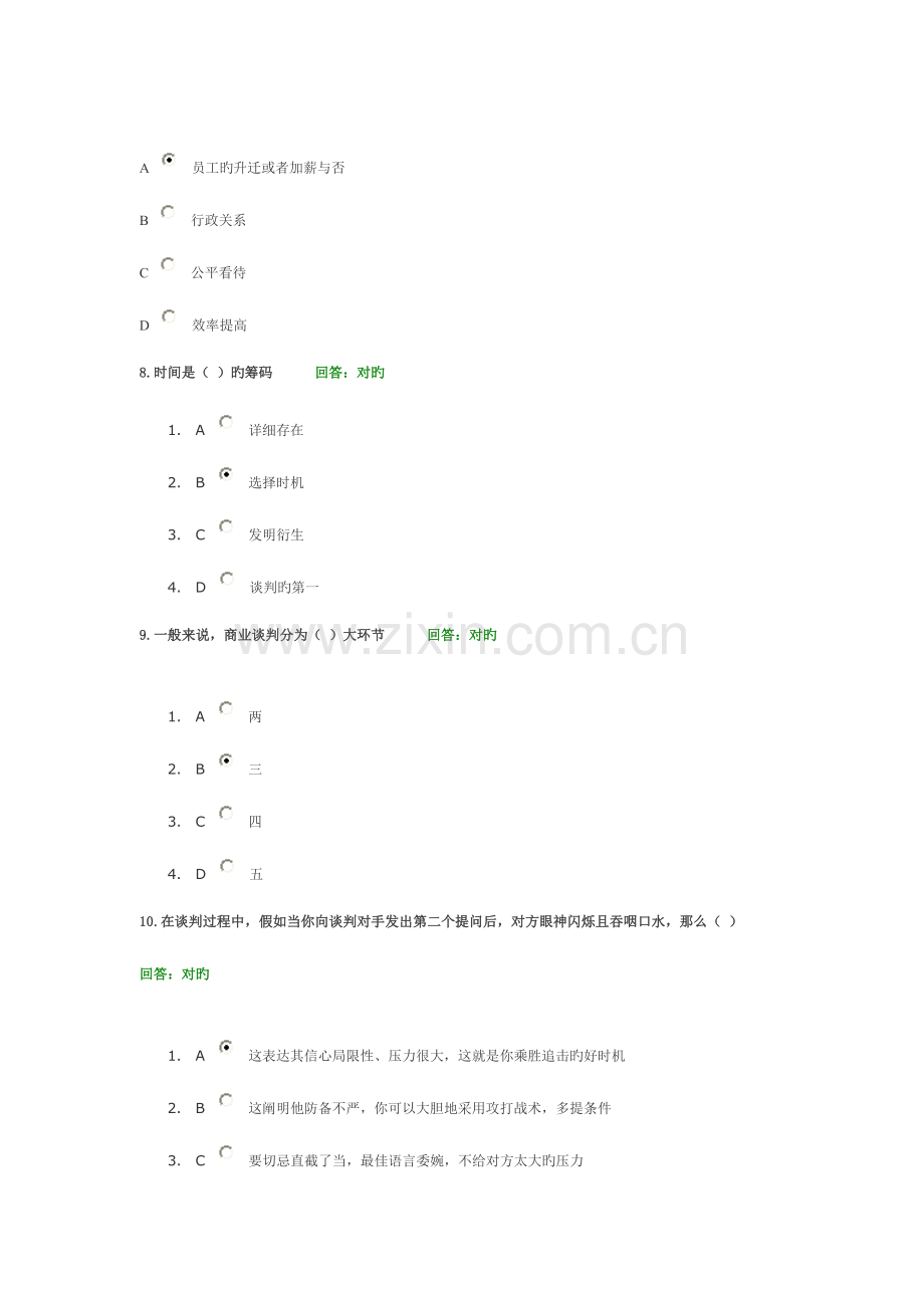 时代光华策略性商务谈判技术试题集.doc_第3页