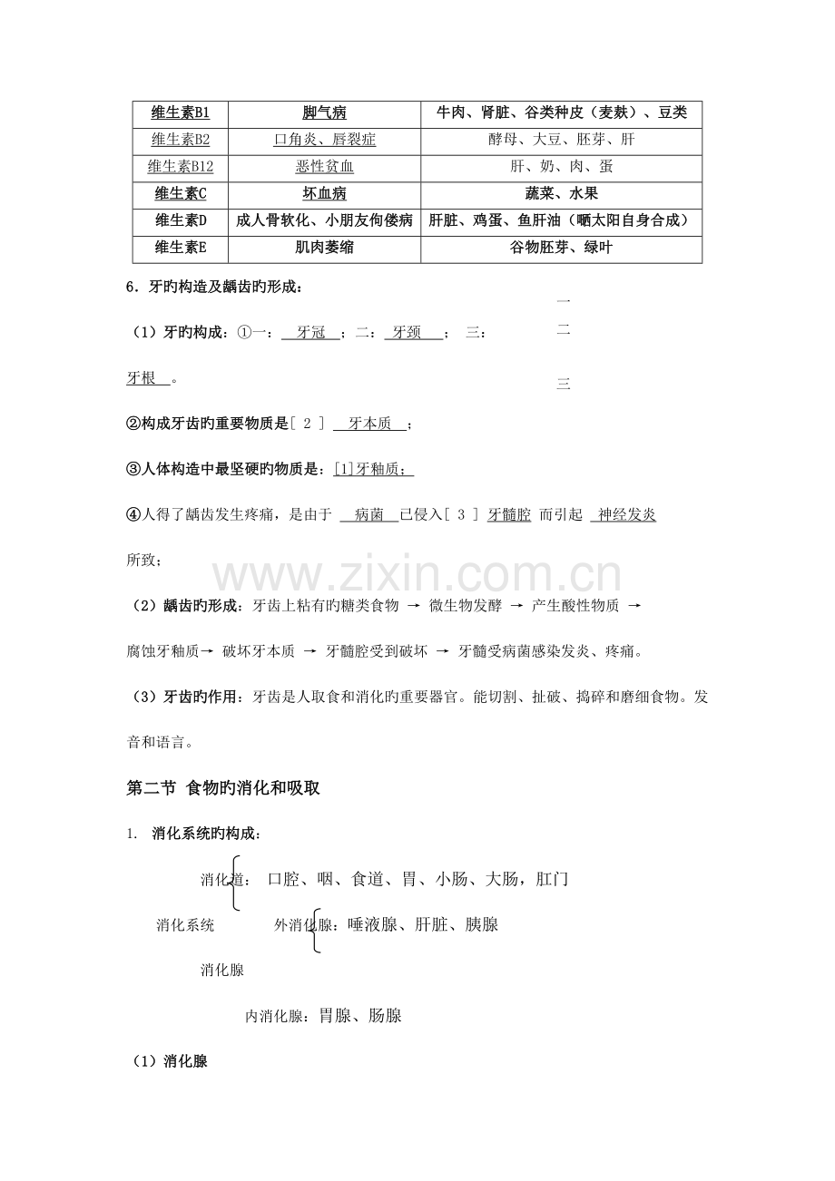 2023年初三科学浙教版代谢与平衡基础知识点.doc_第2页